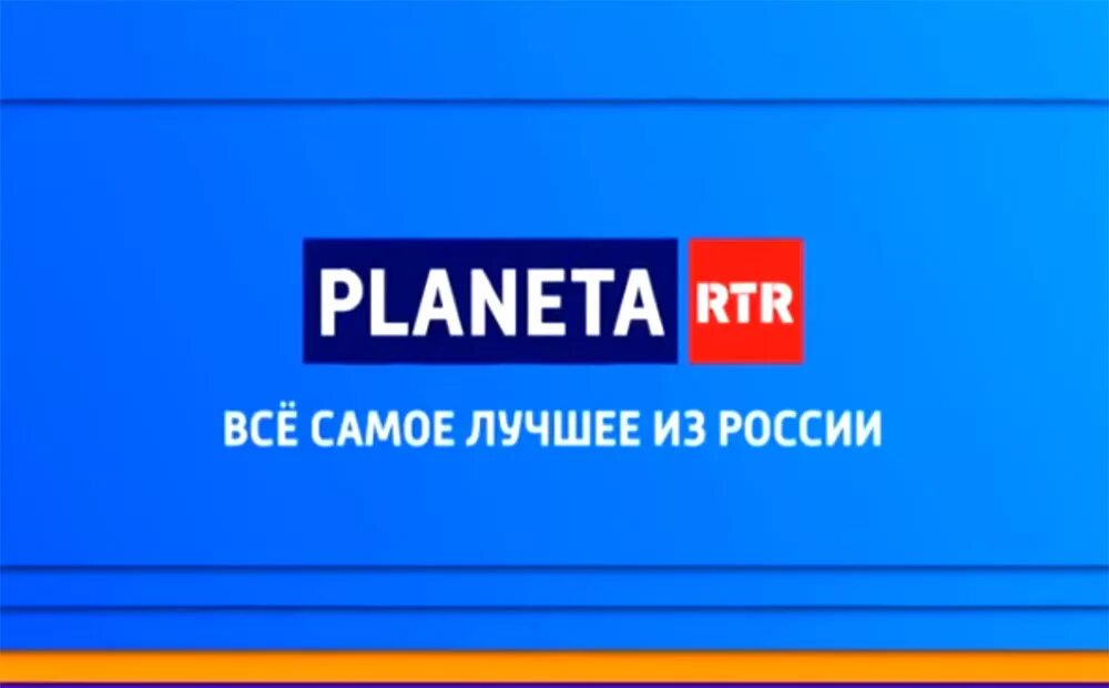 РТР-Планета. Россия РТР. РТР-Планета (Телеканал). Телеканал RTR Planeta.