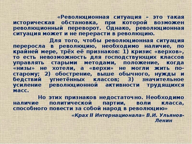 Революция во франции 17-18 век. Историческая обстановка как фон создания произведения. Фоны длятпрезентации поьлитературе. Исторические обстоятельства. Причины победы красных в гражданской войне.