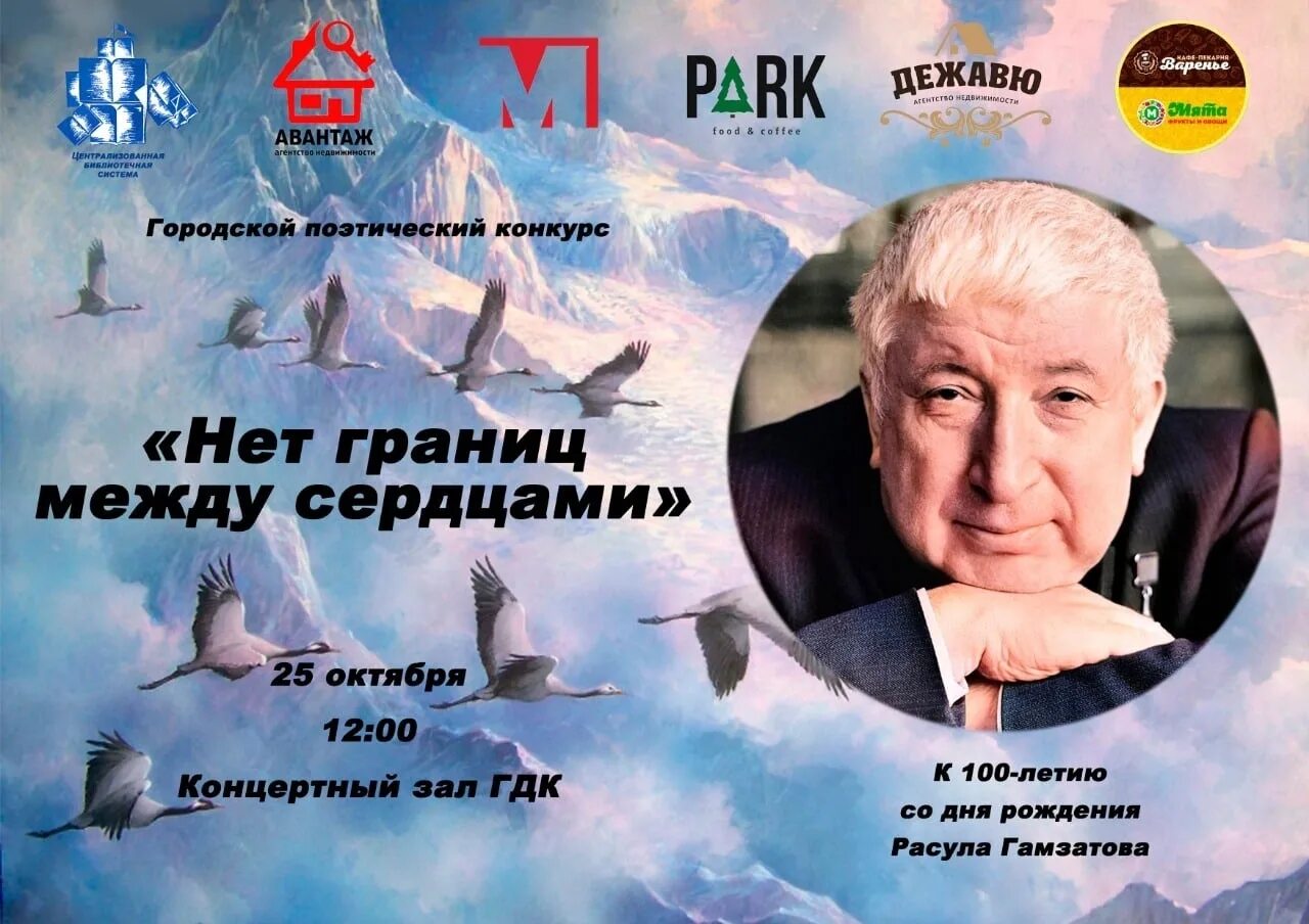 Статья к 100 летию. 100 летие расула гамзатова. гамзатов 100 лет. портрет расула гамзатова к 100 летию.