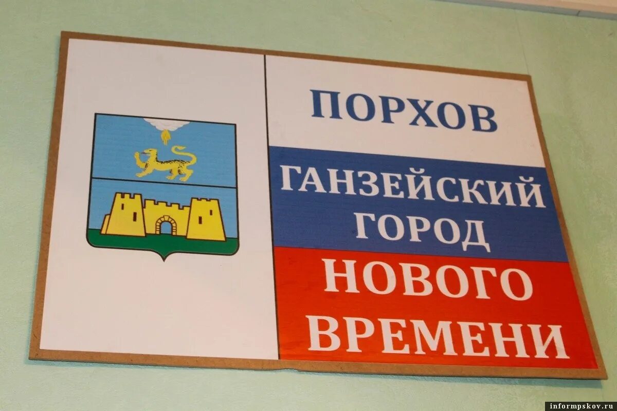 Региональный центр порхов. Герб г. Фнс здание. Налоговая порхов телефоны. Порхов.