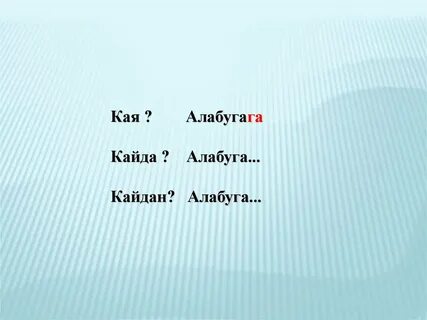 Кайда син