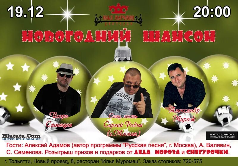 новогодний шансон альбом. шансон новогодний 2022г. новогодние сборники шансона картинки. рождественский шансон. шансон.