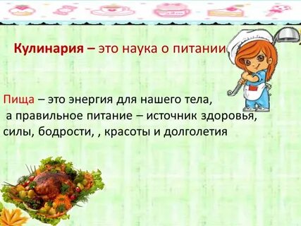 Кулинария проект 5 класс