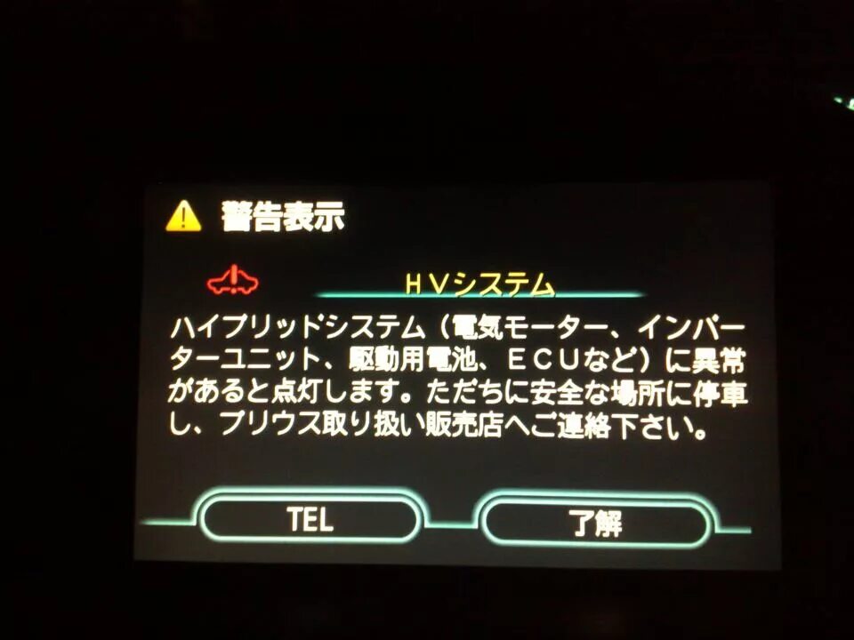 Ошибки на гибридах. Ошибки на приусе 20. Ошибки HV на приусе 20. Ошибки Prius 20. P0a80 ошибка Prius.