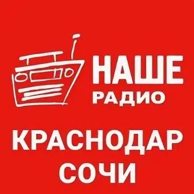 Бесплатное радио краснодар