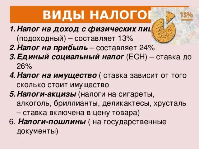 Налоги которые платит семья. Какие налоги платят. Налоги которые платим. Какие налоги платит семь.