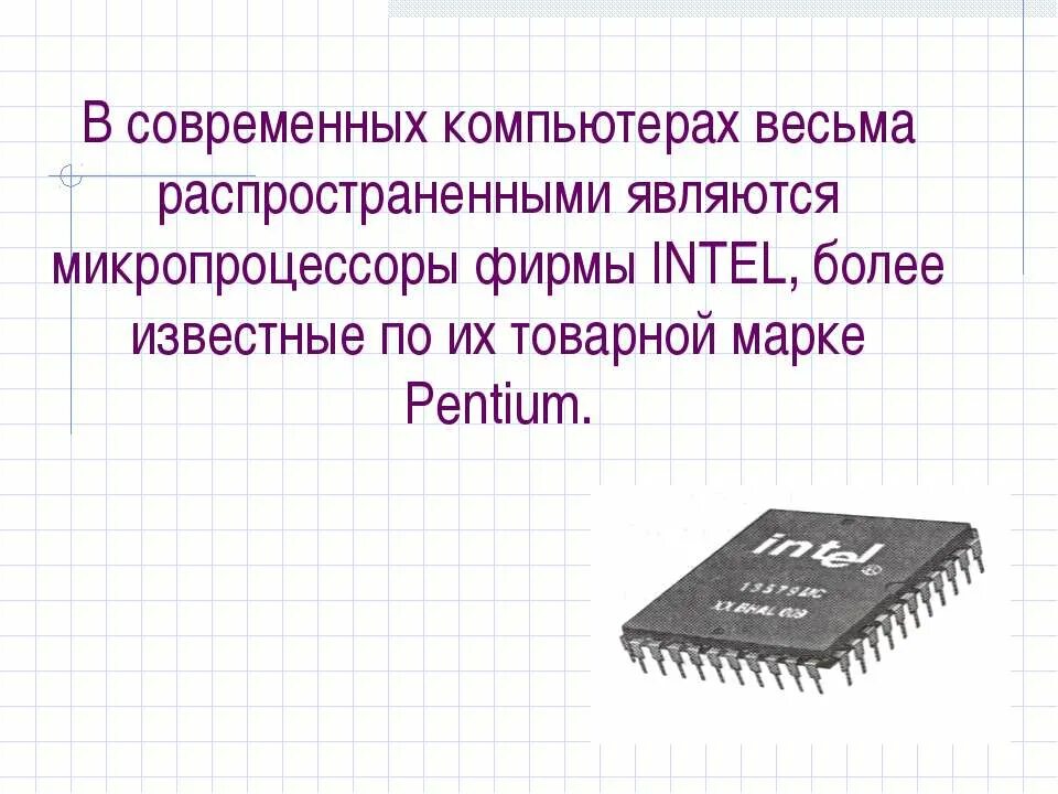 Микропроцессор. Микропроцессоры типа risc. Микропроцессор слайд. Процессор слайд. Микропроцессор слайд.