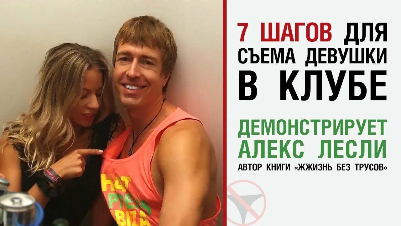 Алекса Лесли. Алекс Лесли книги. Девушки Алекса Лесли. Алекс Лесли с девушками.