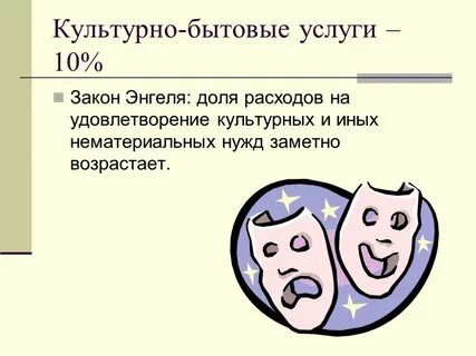 Культурно бытовые