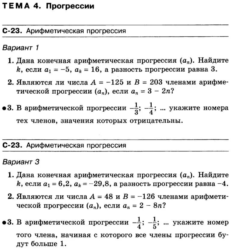 Самостоятельная работа по алгебре 9 класс Геометрическая прогрессия. Контрольная по алгебре 9 класс Геометрическая прогрессия. Тесты по алгебре по геометрической прогрессии. Тест по алгебре 9 класс Геометрическая прогрессия.