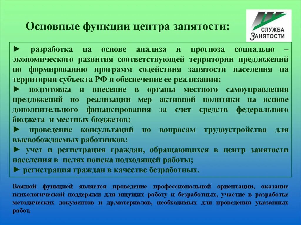 Возможности социального обеспечения. Органы гос службы занятости населения полномочия. Права и обязанности органов службы занятости. Функции центра занятости населения. Полномочия федеральных органов власти.