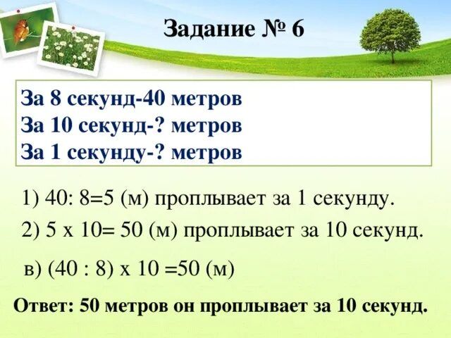 6 км в метрах в секунду. Метры в секунду. Как перевести в метры в секунду. 10 М В секунду в километры в час. Как поделить метры на секунды.