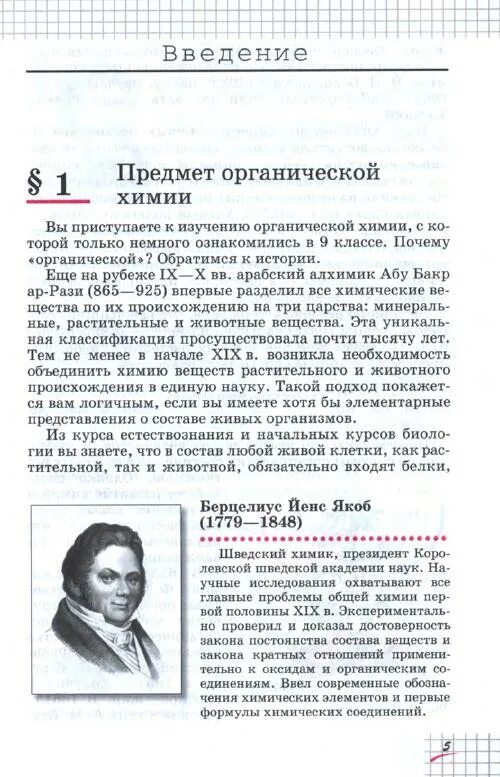 Химия 9 класс Габриелян учебник оглавление. Химия 9 класс Габриелян содержание. Учебник по химии 10 класс содержание. Химия 10 класс Габриелян. Химия 10 класс габриелян остроумов читать