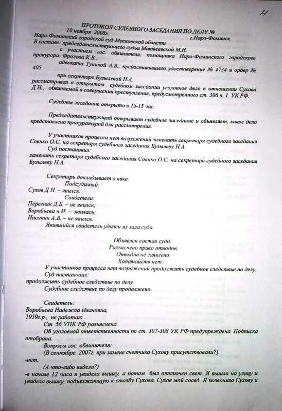 Протокол судебного заседания в уголовном процессе. Протокол судебного заседания. протокол судебного заседания по гражданскому. секретарь судебного заседания протокол. стенограмма протокола судебного заседания.