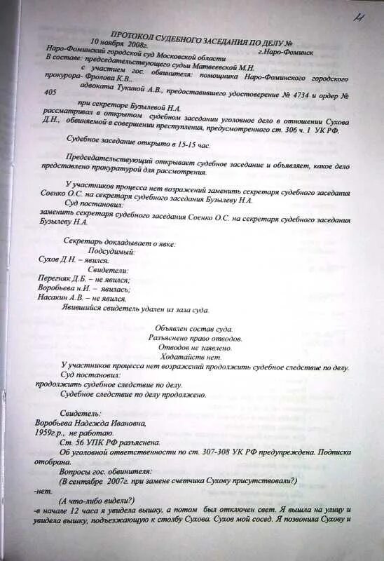 Форма протокола судебного заседания. Протокол судебного заседания. Ведение протокола судебного заседания. Протокол судебного заседания образец. Протокол судебного заседания суд.