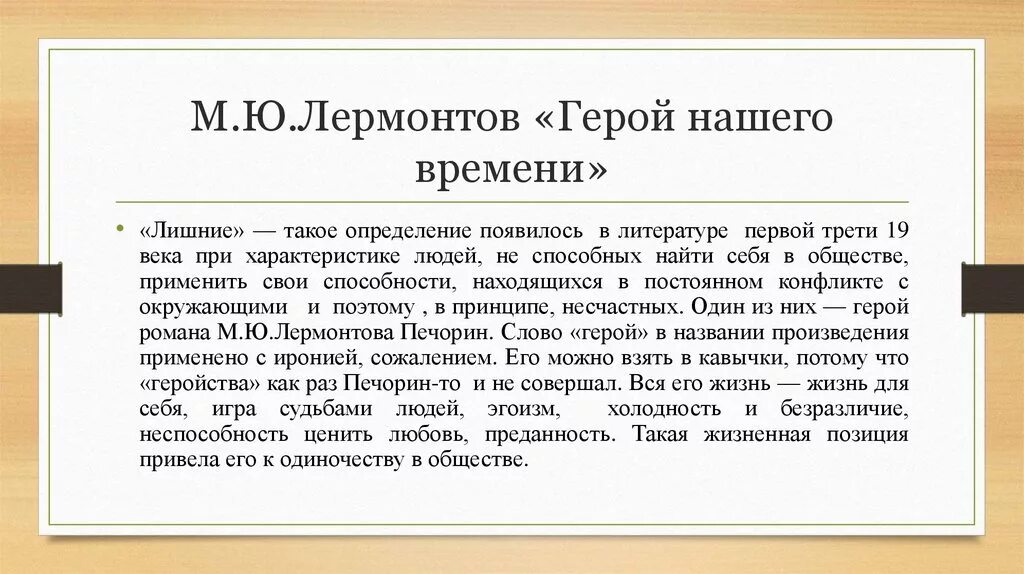 Тест герой нашего времени лермонтов с ответами. Сочинение на тему герой нашего времени. Сочинение герой нашего времени Лермонтов. Темы сочинений по герою нашего времени. Сочинение на тему герой нашего времени Лермонтов.