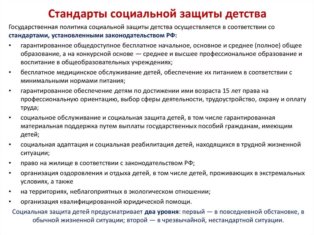 Основы социальной работы в россии. Политика социальной защиты детства. Основные направления социальной защиты детства. Правовая база социальной защиты детства. Структура социальной защиты детства.