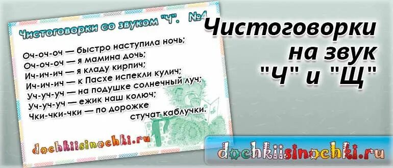 Чистоговорки на звук щ для дошкольников. Чистоговорки раскраски. Чистоговорки со звуком щ в картинках. Чистоговорки на звук щ для дошкольников. Чистоговорки на звук ч.