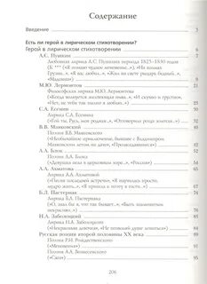 Литература 8 класс пересказ