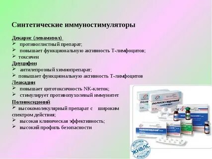 Лечение иммунными препаратами