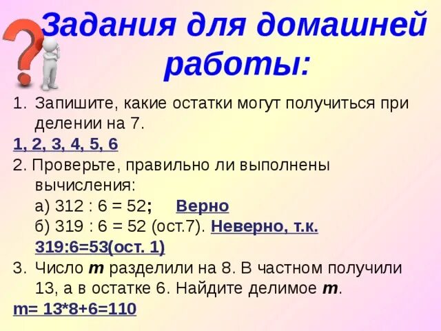 Какие остатки могут получиться при делении на 5. Остатки при делении на 7. Какие остатки могут получиться при делении на 7. Остаток при делении на 3.