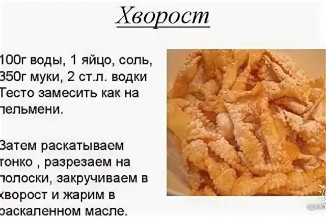 Рецепт выпечки хворост