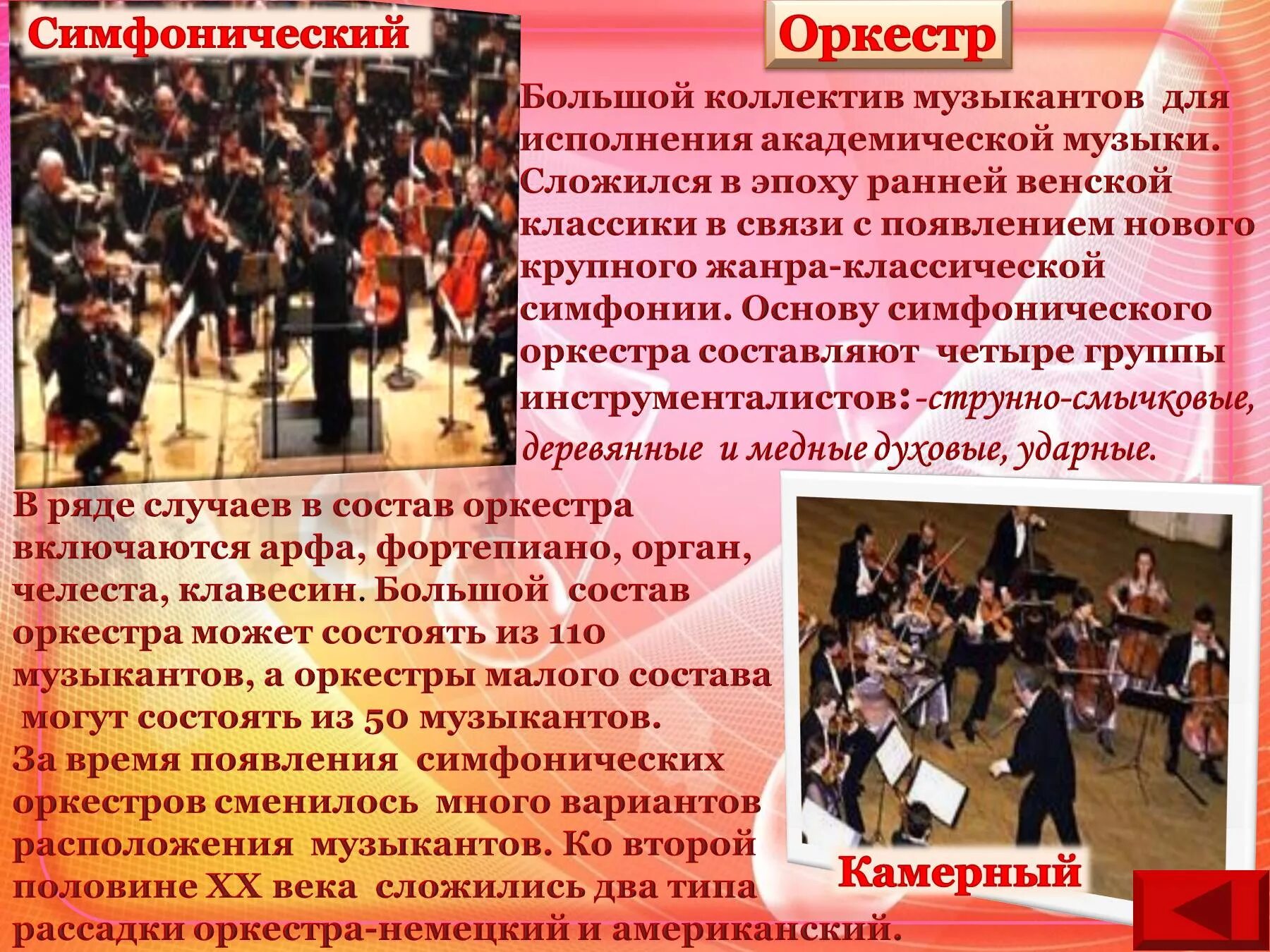 Виды оркестров. Моцарт лакримоза оркестр. Составить оркестр. Оркестр без дирижера. Музыкальное произведение для симфонического оркестра.