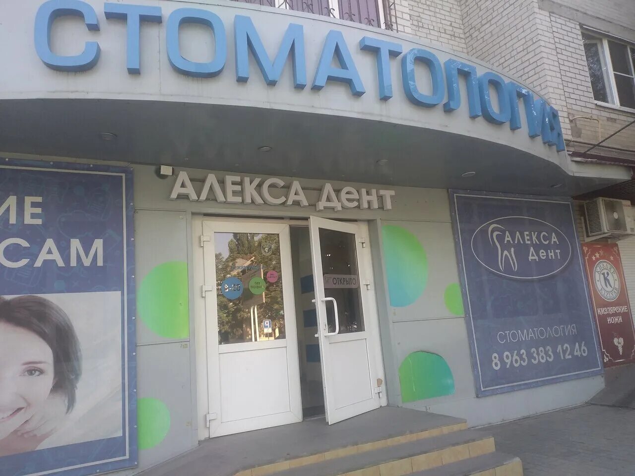 Алекс дент ярославль. Алекс денте логотип. Сеть стоматологических клиник в москве. Стоматологический центр красноярск. Алекс дент ярославль.