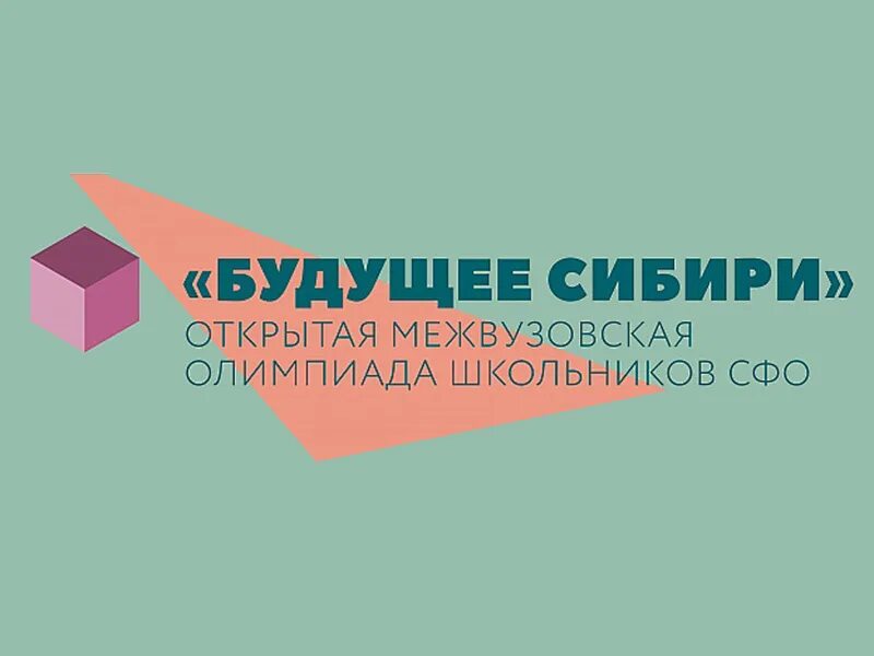 Будущее сибири химия 2023. Эмблема будущего сибири.