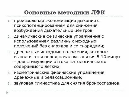 Метод дыхания больным органом