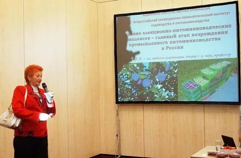 Институт плодоводства