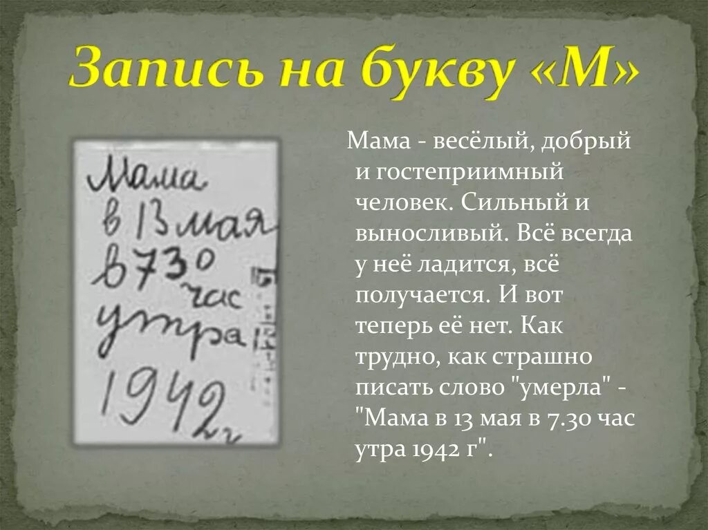 Таня дневник блокада. Блокада Ленинграда дневник Тани Савичевой. Блокада Ленинграда Таня Савичева дневник. 1942 Ленинград дневник Тани Савичевой. Записки Тани Савичевой Ленинград.