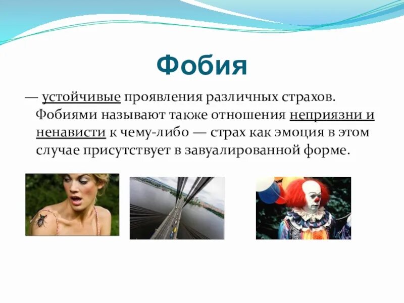 Что значит фобия. Различные фобии. фобия боязнь. презентация по теме страхи и фобии. доклад на тему фобии.