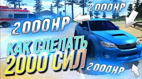 Сил 2000