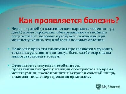 Через сколько появляются симптомы после контакта