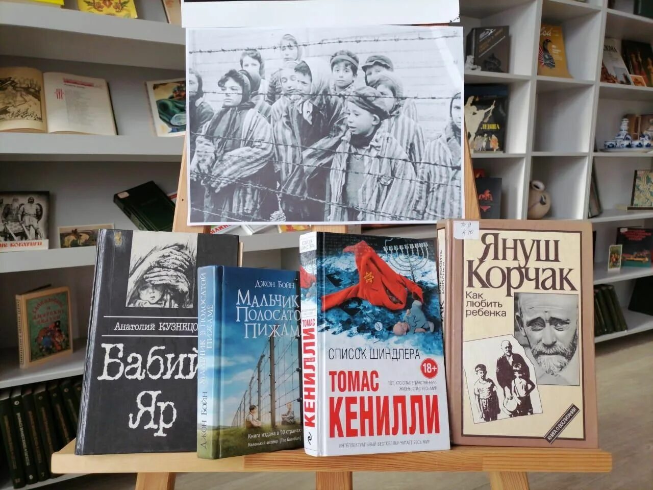 День памяти жертв холокоста выставка в библиотеке. 27 января холокост день памяти. Холокост выставка в библиотеке. Холокост книжная выставка. Выставка памяти жертв холокоста.