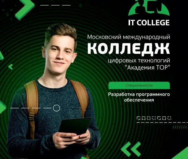 Академия цифровой колледж. Академия топ орск. топ академия топ. академия топ оренбург.