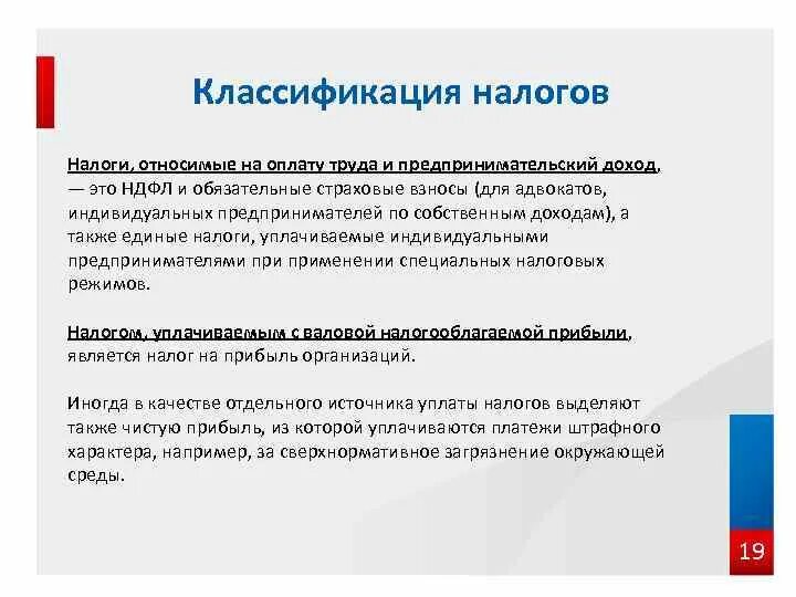 К единым налогом относятся. Источником уплаты налога является. Классификация налогов функции и принципы. Предпринимательский доход. Составляющие предпринимательского дохода.