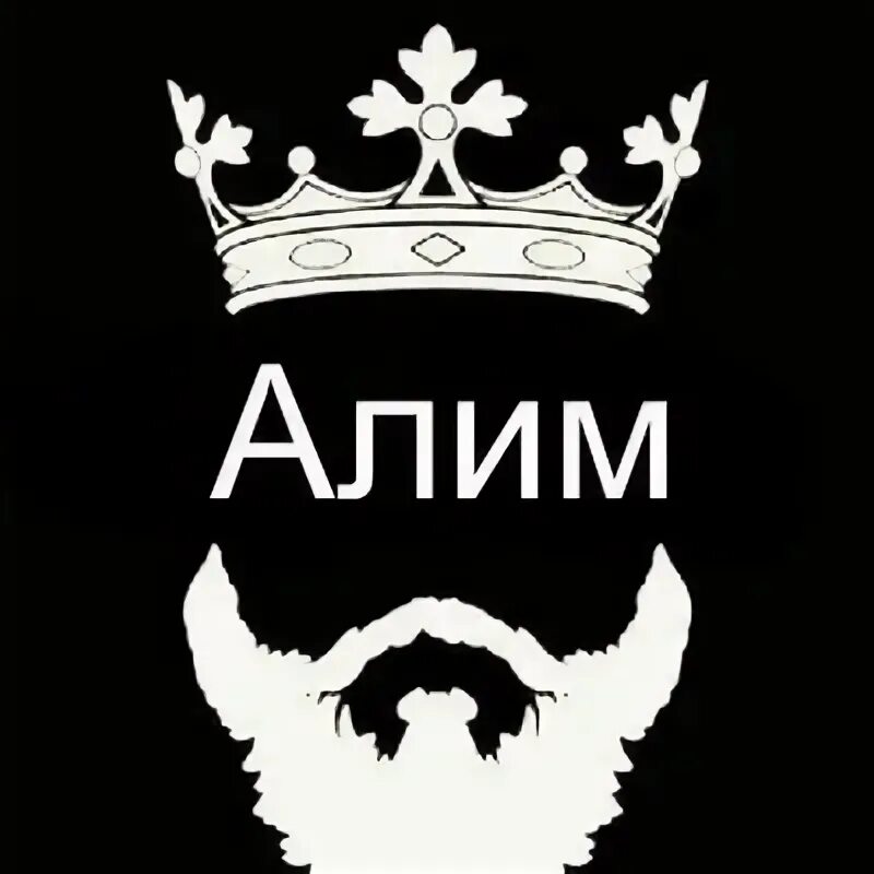 Al ali name of allah. Сигна на имя алим. Надпись алим. Имя алим. Слово алим.