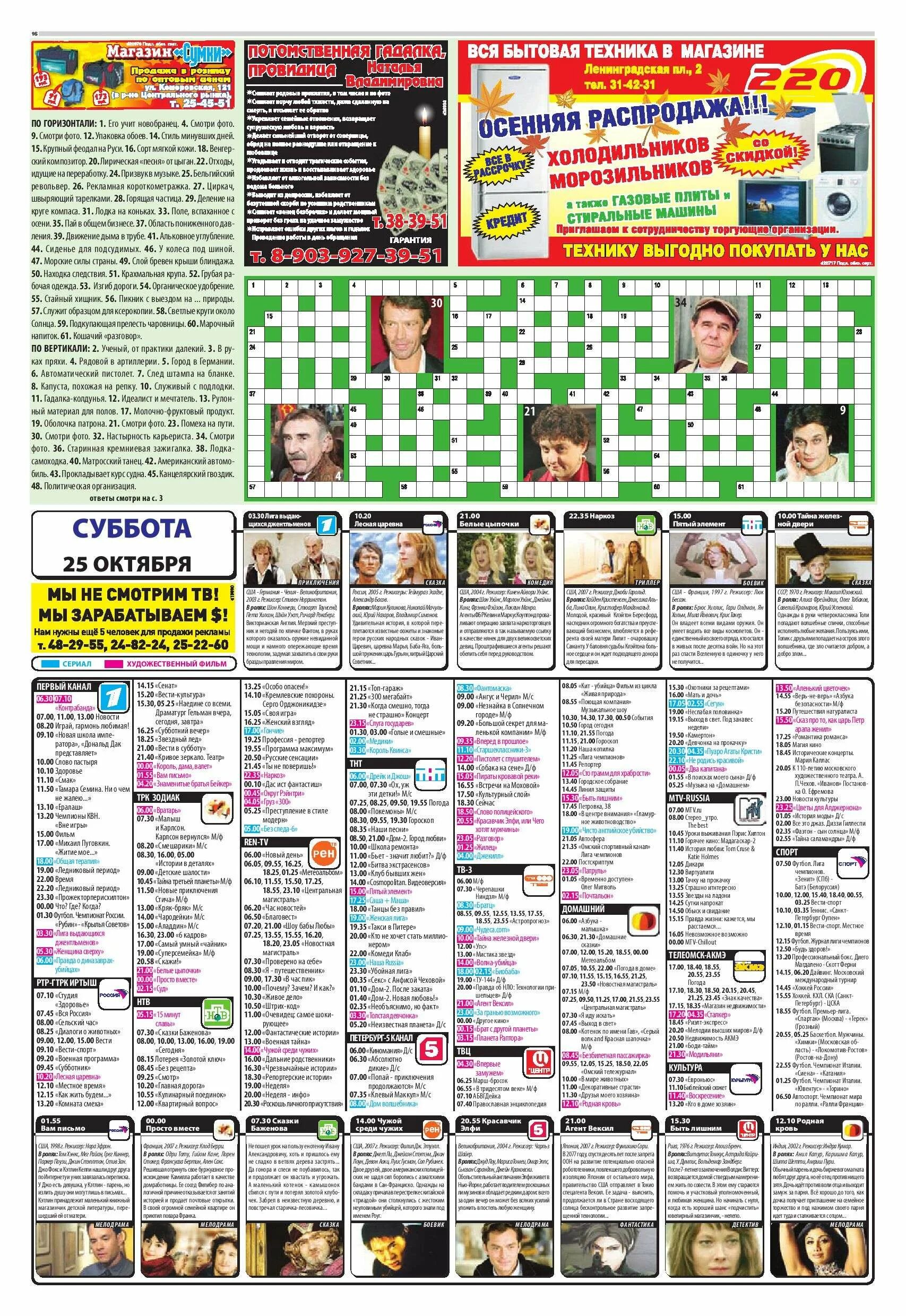 Программа канала домашний на март 2024 года. ТВ программа. Газета в программах. Программа ТВ газета. Програмателе.пеоедасч.