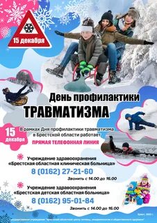 День травматизма