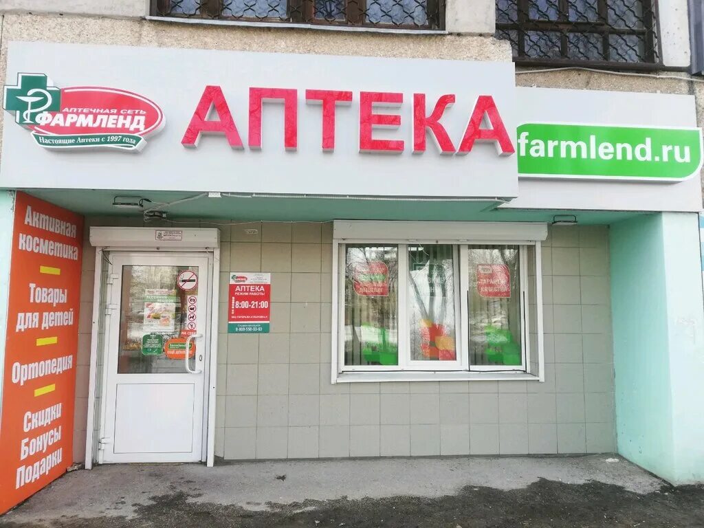 фармленд зеленодольск аптека. максимова 2а казань аптека. государственная аптека зеленодольск. аптека фармленд тольятти. фармленд самара.