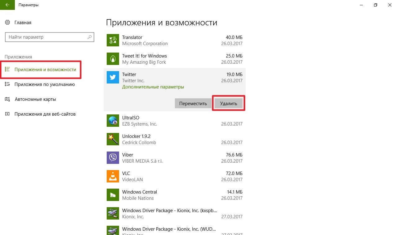 Как удалить приложение карты. Приложения и возможности windows. виндовс 10 приложения и возможности. ненужные приложения windows 10. удалить системные приложение windows 10.