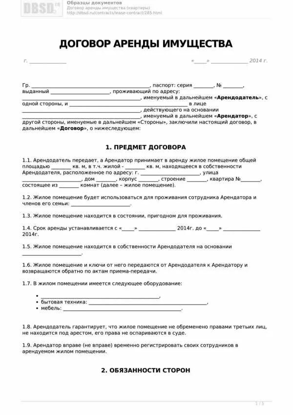 Аренда недвижимости образец. Договор найма жилого помещения образец 2022 между физическими. Образец договора на сдачу квартиры. Договор аренды жилого помещения квартиры. Договор аренды квартиры образец.