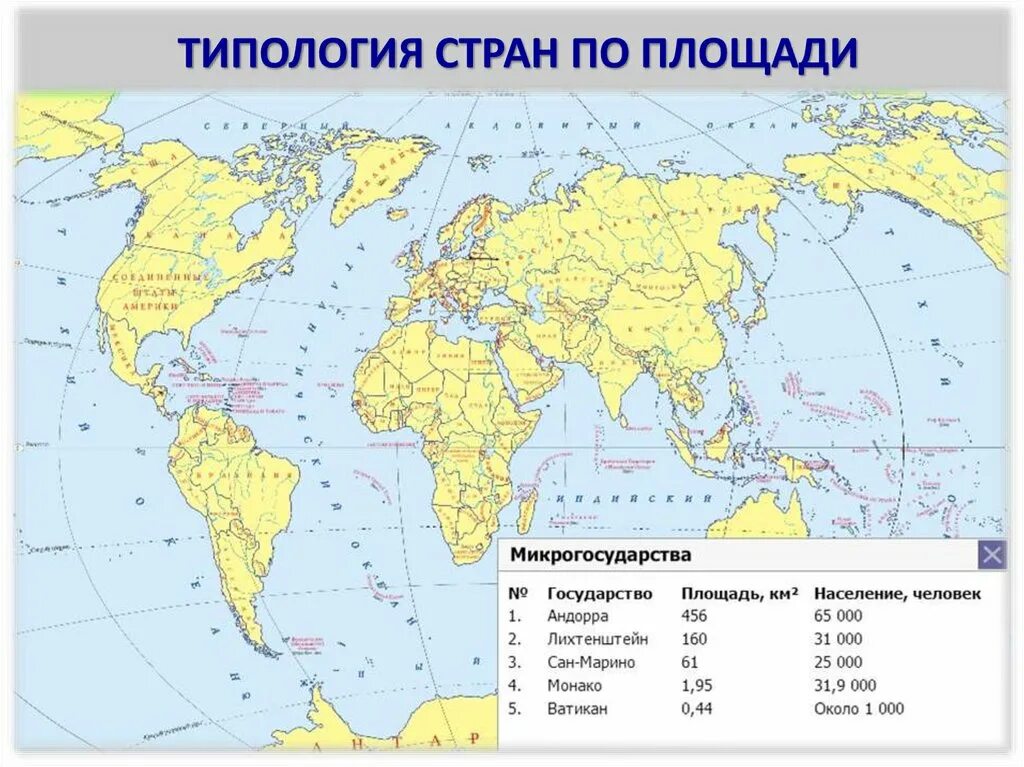 Микро государства. Самые маленькие страны на карте. Самая маленькая Страна по территории. Самое маленькое государство на карте. Самая маленькая Страна по площади на карте.