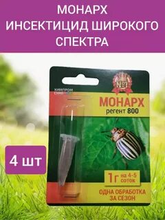 Средство монарх
