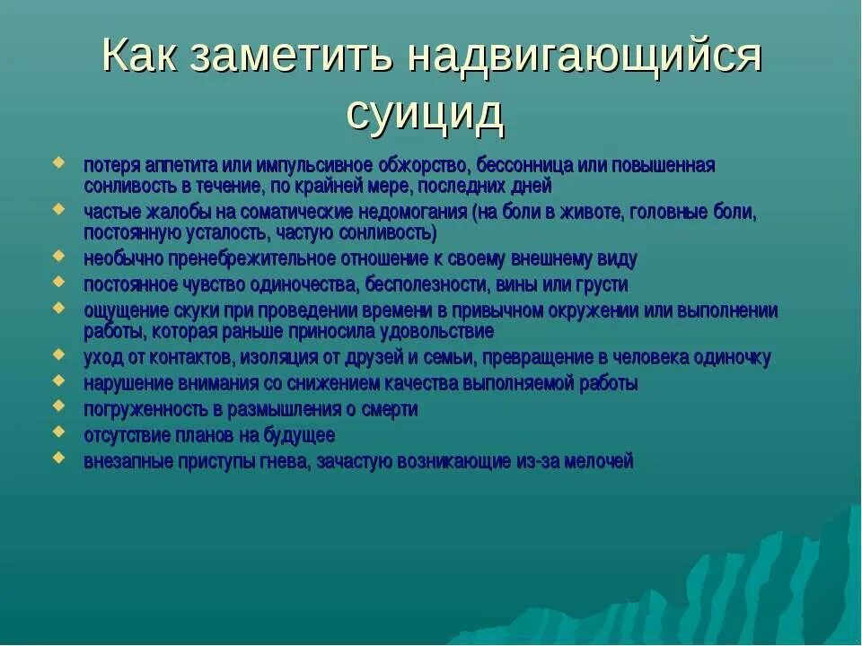 Профилактика суицидального поведения в образовательных организациях. Рекомендации по суициду. Рекомендации психолога по суицидальному поведению. План по профилактике суицидального поведения подростков. Советы для суицидников.