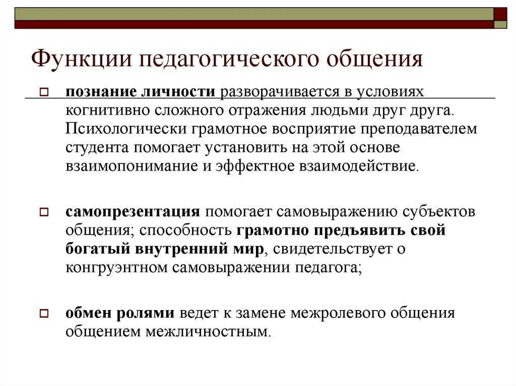 Педагогическое общение роль. Регулятивная функция педагогического общения. Коммуникативная функция педагогического общения. Функции педагогической коммуникации. Функции педагогического общения.