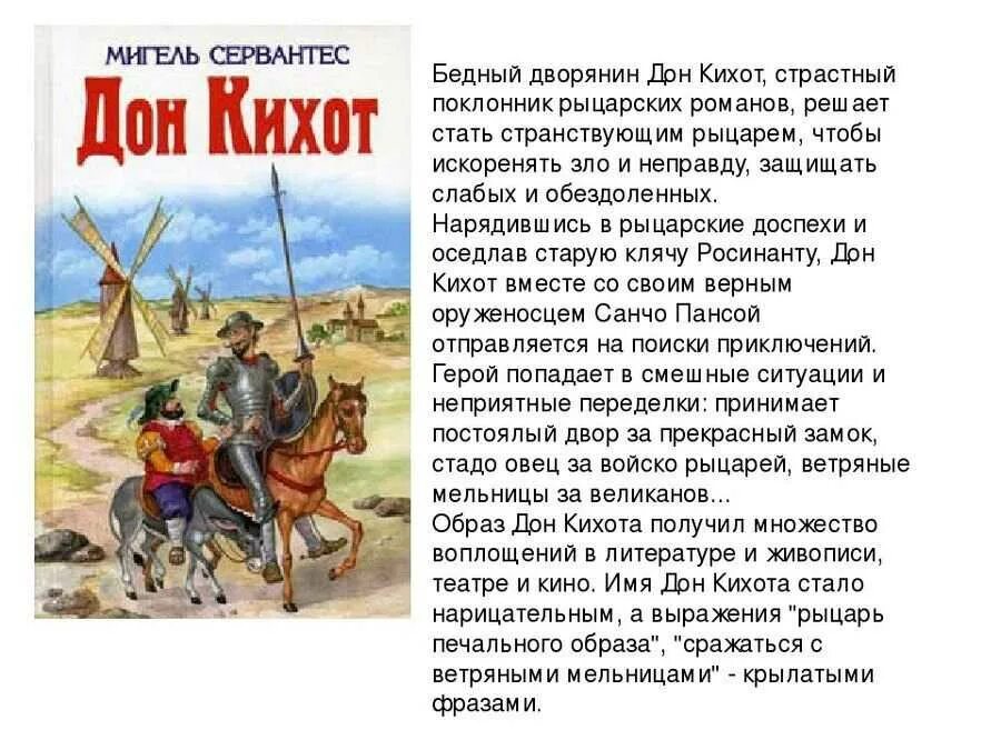 Дон Кихот краткое содержание. Дон Кихот краткий сюжет. Краткий пересказ Дон Кихот. Дон Кихот краткое содержание для 6 класса.