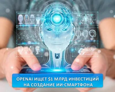 Телефон с ии